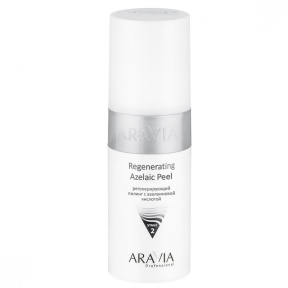 Aravia (Аравия) Пилинг регенерирующий с азелаиновой кислотой (Regenerating Azelaic), 150 мл.